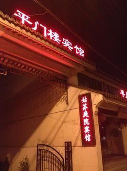Pingmenlou Hotel Suzhou Σουτσόου Εξωτερικό φωτογραφία